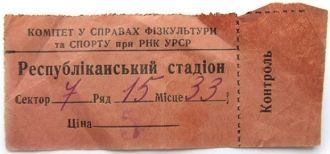 Билет на матч 22 июня 1941 года. Во